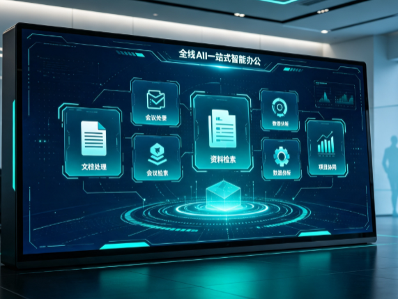 通州区百度搭子全域 AI 走红，一站式打通企业全流程智能办公