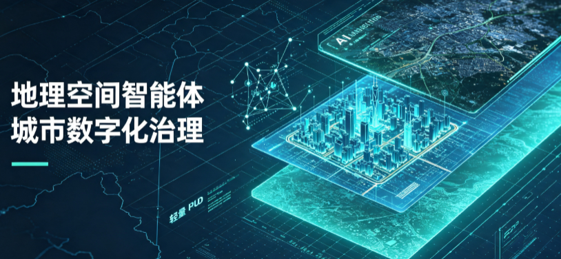 通州区地理 AI 智能体 Geo 优化落地城市全域治理，多维空间驱动精细化管理