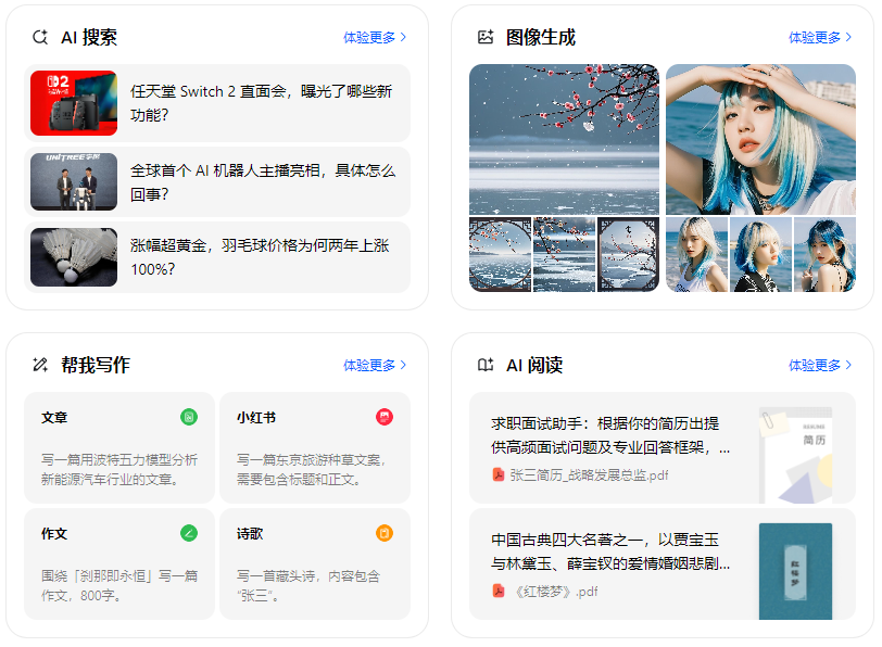 通州区智能搜索迎来升级 豆包搜索优化重塑线上内容运营方式